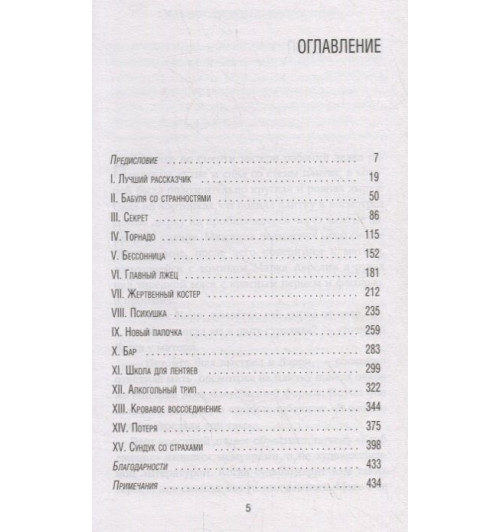 Мэри Карр: Мэри, которая стыдилась прошлого. Клуб лжецов-2