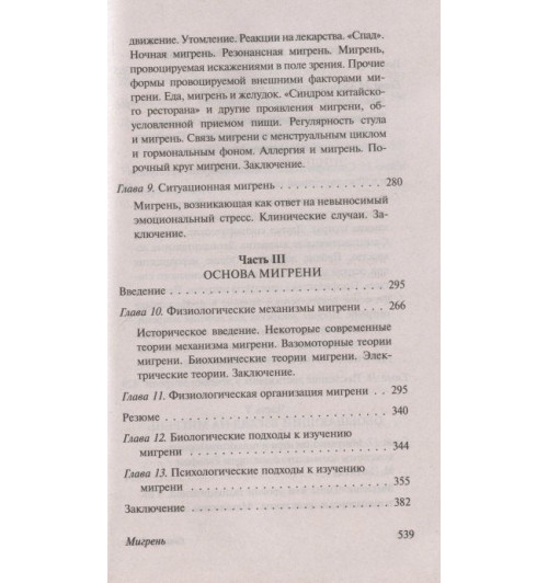 Оливер Сакс: Мигрень-7