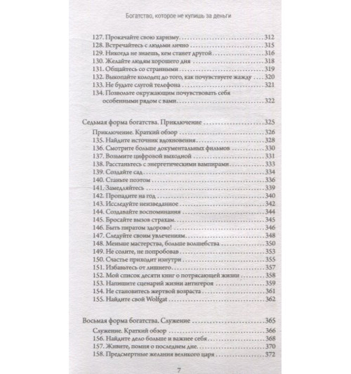 Робин Шарма: Богатство, которое не купишь за деньги. 8 секретных привычек для богатой жизни-13