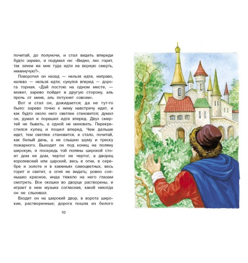 Сергей Аксаков: Аленький цветочек-3