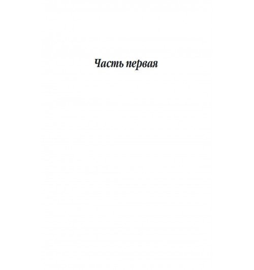 Франсуаза Саган: Здравствуй, грусть!-5