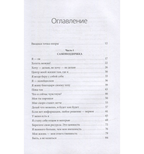 Анна Бабич: Внутренняя опора. В любой ситуации возвращайтесь к себе-10