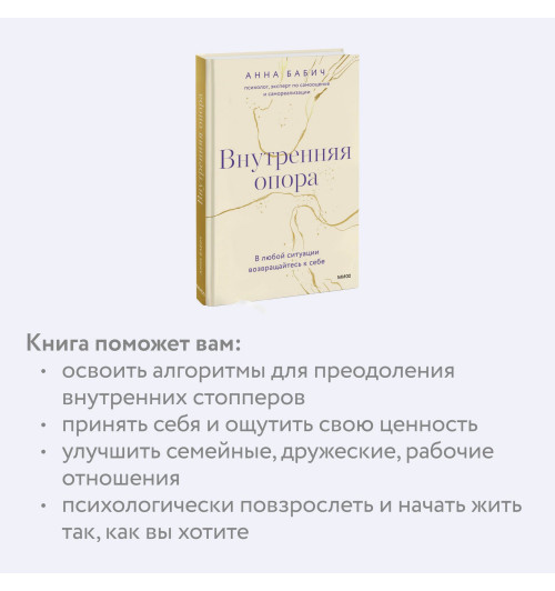 Анна Бабич: Внутренняя опора. В любой ситуации возвращайтесь к себе-4