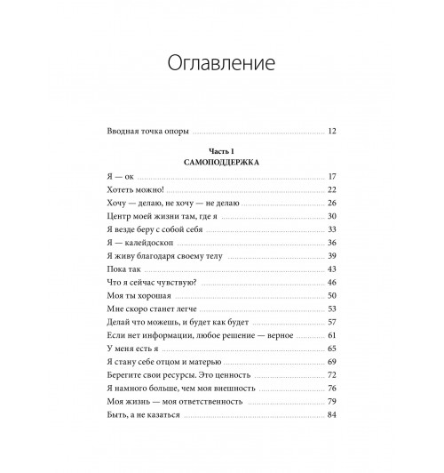 Анна Бабич: Внутренняя опора. В любой ситуации возвращайтесь к себе-7
