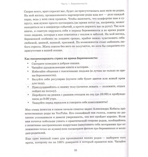 Мария Корнатт: С любовью, мама! Секреты спокойной беременности и материнства без эмоционального выгорания-11