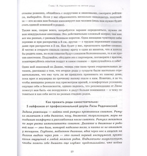 Мария Корнатт: С любовью, мама! Секреты спокойной беременности и материнства без эмоционального выгорания-12