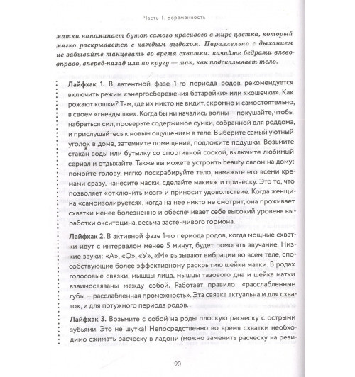 Мария Корнатт: С любовью, мама! Секреты спокойной беременности и материнства без эмоционального выгорания-13