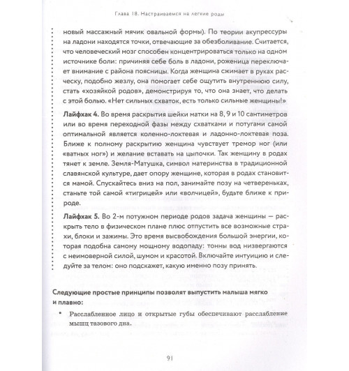 Мария Корнатт: С любовью, мама! Секреты спокойной беременности и материнства без эмоционального выгорания-14