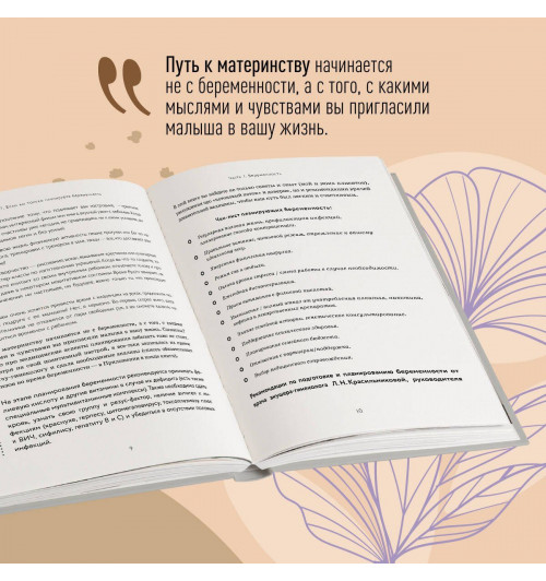 Мария Корнатт: С любовью, мама! Секреты спокойной беременности и материнства без эмоционального выгорания-4