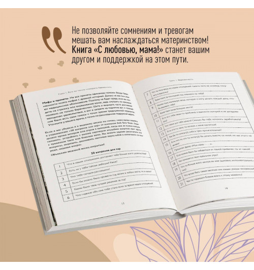 Мария Корнатт: С любовью, мама! Секреты спокойной беременности и материнства без эмоционального выгорания-6