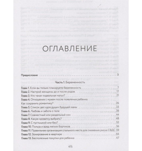 Мария Корнатт: С любовью, мама! Секреты спокойной беременности и материнства без эмоционального выгорания-7