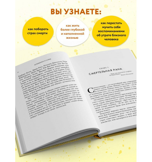 Ирвин Ялом: Вглядываясь в солнце. Жизнь без страха смерти-4