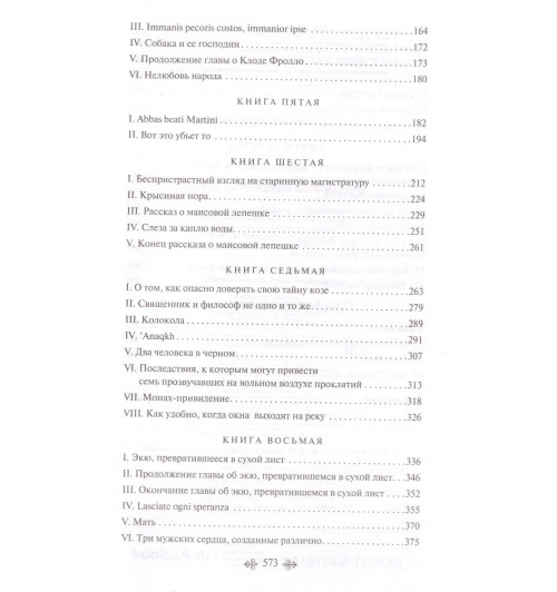 Виктор Мари Гюго: Собор Парижской Богоматери-6