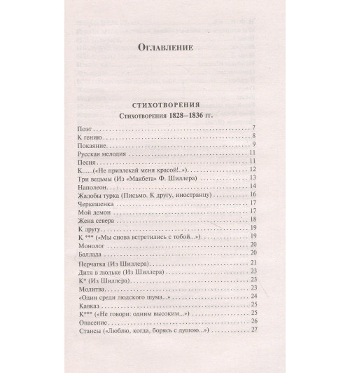 Михаил Лермонтов: Мцыри. Поэмы. Стихотворения-4