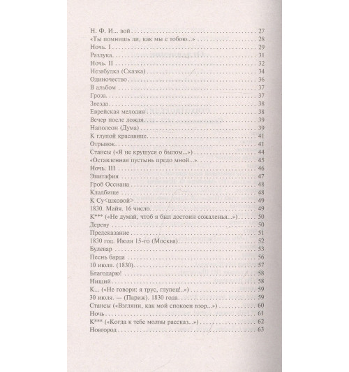 Михаил Лермонтов: Мцыри. Поэмы. Стихотворения-5