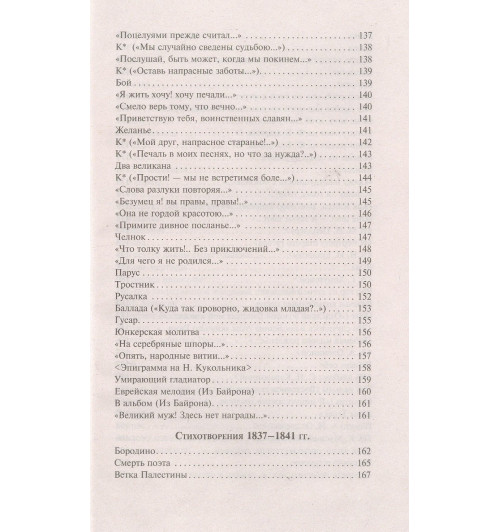 Михаил Лермонтов: Мцыри. Поэмы. Стихотворения-8