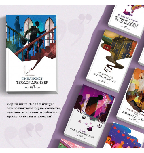 Теодор Драйзер: Финансист-3
