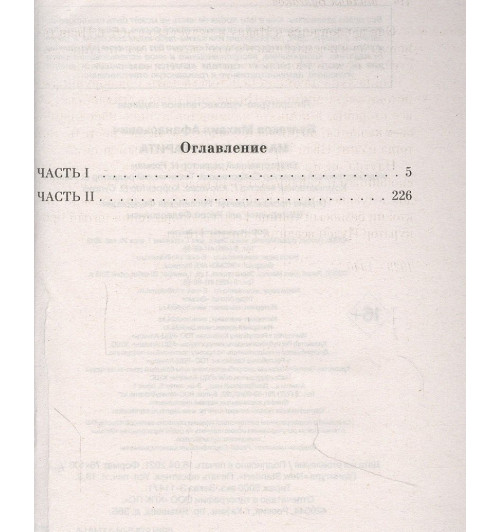 Михаил Булгаков: Мастер и Маргарита-3