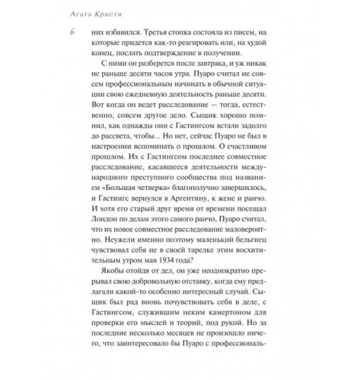 Агата Кристи: Черный кофе-6