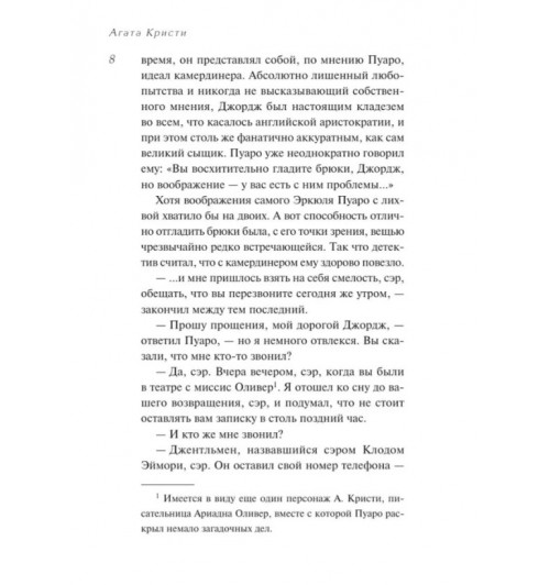 Агата Кристи: Черный кофе-5