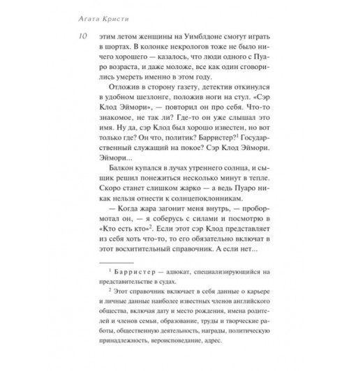 Агата Кристи: Черный кофе-8