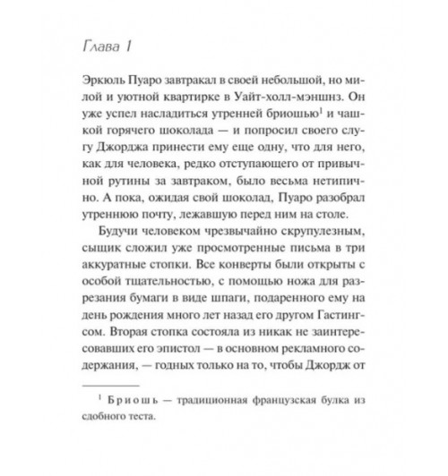 Агата Кристи: Черный кофе-3