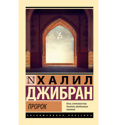 Халил Джибран: Пророк Халил Джибран: Пророк-0