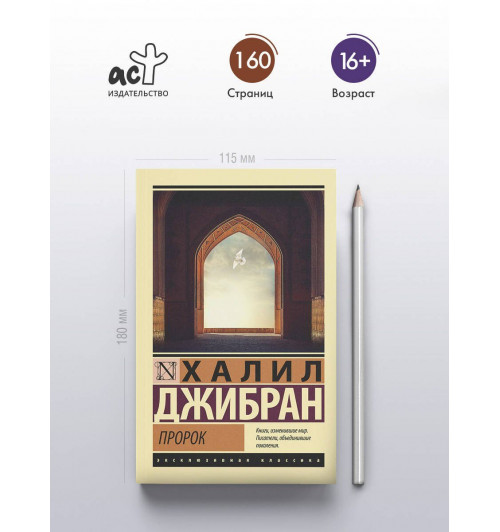 Халил Джибран: Пророк-3