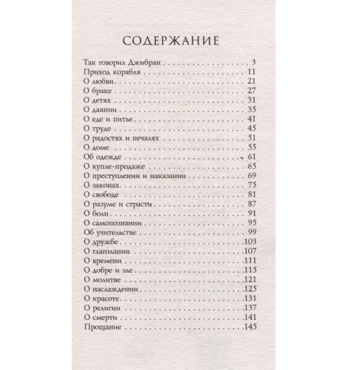 Халил Джибран: Пророк-5
