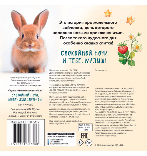 Спокойной ночи, маленький зайчонок!-1