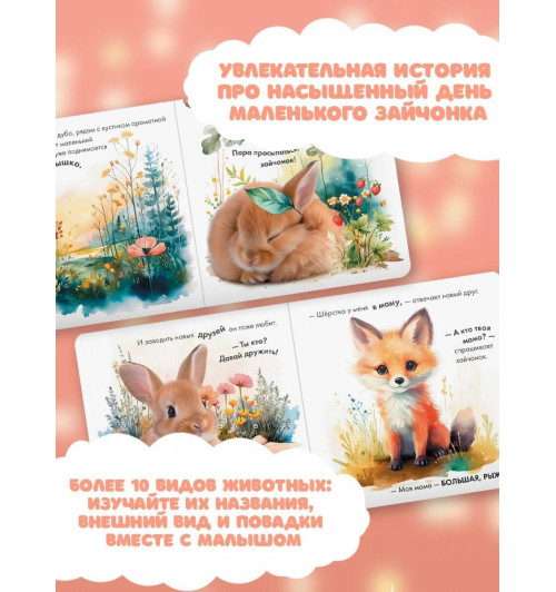 Спокойной ночи, маленький зайчонок!-3
