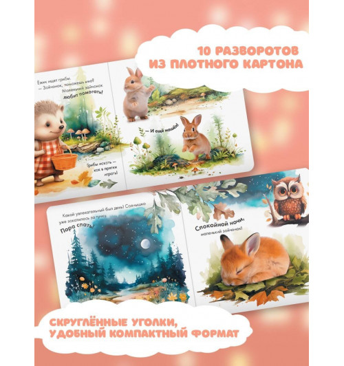 Спокойной ночи, маленький зайчонок!-4