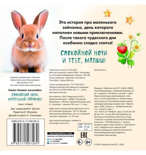 Спокойной ночи, маленький зайчонок!-6