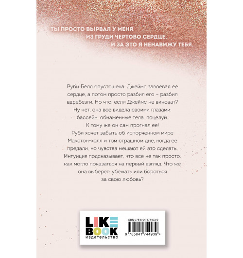 Мона Кастен: Спаси себя. Книга 2 (М)-1