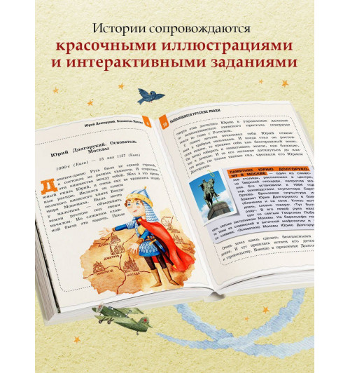 Наталья Андрианова: Выдающиеся русские люди, о которых знает весь мир (от 8 до 10 лет)-3