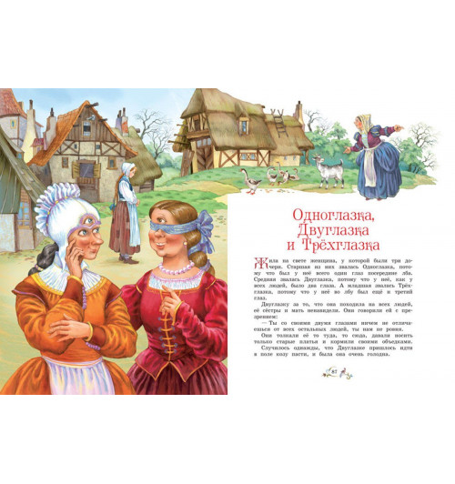 Братья Гримм: Самые лучшие сказки (илл. Лебедева) (КолДетКл) Гримм-1