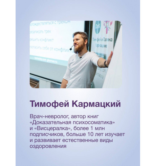 Тимофей Кармацкий: Висцералка. Техника самомассажа для восстановления организма. Самая полезная книга про живот-6