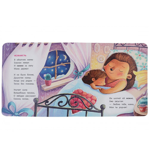 Надежда Лустина: Ёжик-1