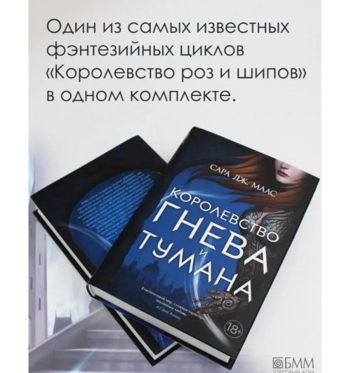 Маас Сара Дж.: Цикл "Королевство шипов и роз" (комплект из 5-ти книг)-2