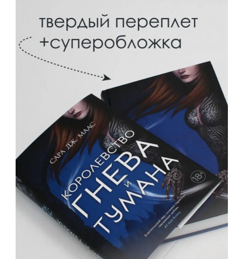 Маас Сара Дж.: Цикл "Королевство шипов и роз" (комплект из 5-ти книг)-6