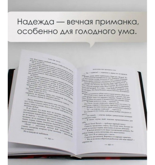 Маас Сара Дж.: Цикл "Королевство шипов и роз" (комплект из 5-ти книг)-8