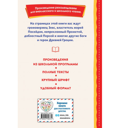 Николай Кун: Мифы Древней Греции-1