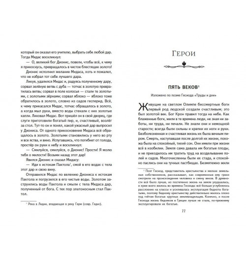 Николай Кун: Мифы Древней Греции-9