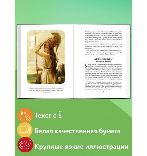 Николай Кун: Мифы Древней Греции-3