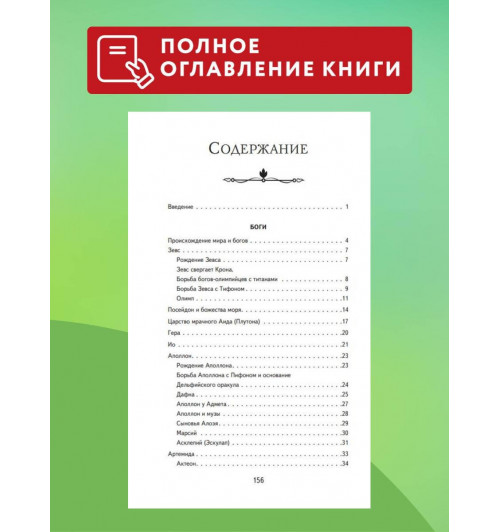Николай Кун: Мифы Древней Греции-4
