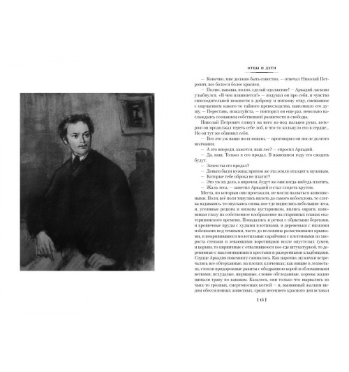 Иван Тургенев: Отцы и дети. Дворянское гнездо. Записки охотника-4