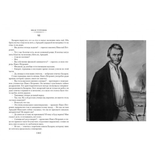 Иван Тургенев: Отцы и дети. Дворянское гнездо. Записки охотника-5
