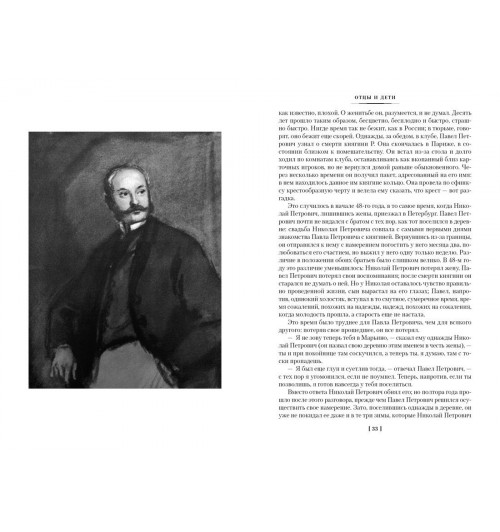 Иван Тургенев: Отцы и дети. Дворянское гнездо. Записки охотника-6