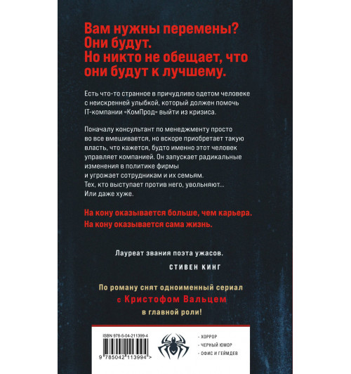 Бентли Литтл: Консультант-1