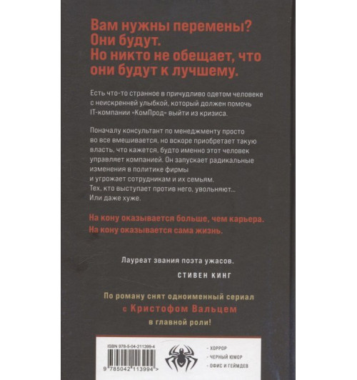 Бентли Литтл: Консультант-2